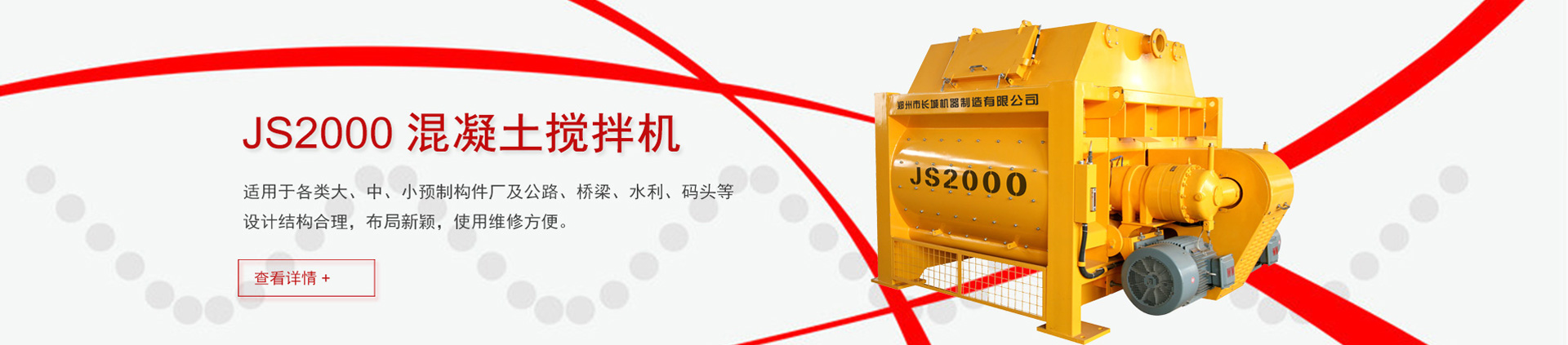 js混凝土攪拌機(jī)